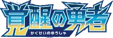 Awakened Heroes