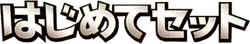 Beginning Set