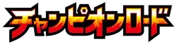 Champion Road