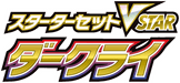 Darkrai Starter Set VSTAR