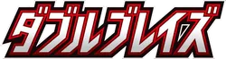 Double Blaze
