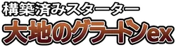 Earth's Groudon ex Constructed Starter Deck