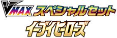Eevee Heroes VMAX Special Set