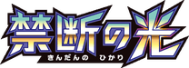 Forbidden Light