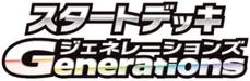 Generations Starter Decks