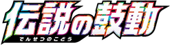 Legendary Heartbeat