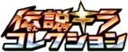 Legendary Shine Collection