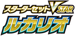Lucario Starter Set VSTAR