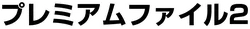Neo Premium File 2