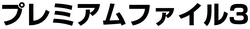 Neo Premium File 3