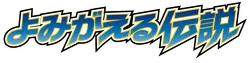 Reviving Legends