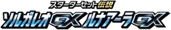 Solgaleo-GX & Lunala-GX Legendary Starter Set