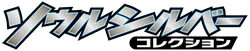 SoulSilver Collection