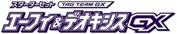 Tag Team GX Starter Sets