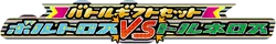 Thundurus vs Tornadus Battle Gift Set