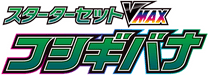 Venusaur Starter Set VMAX